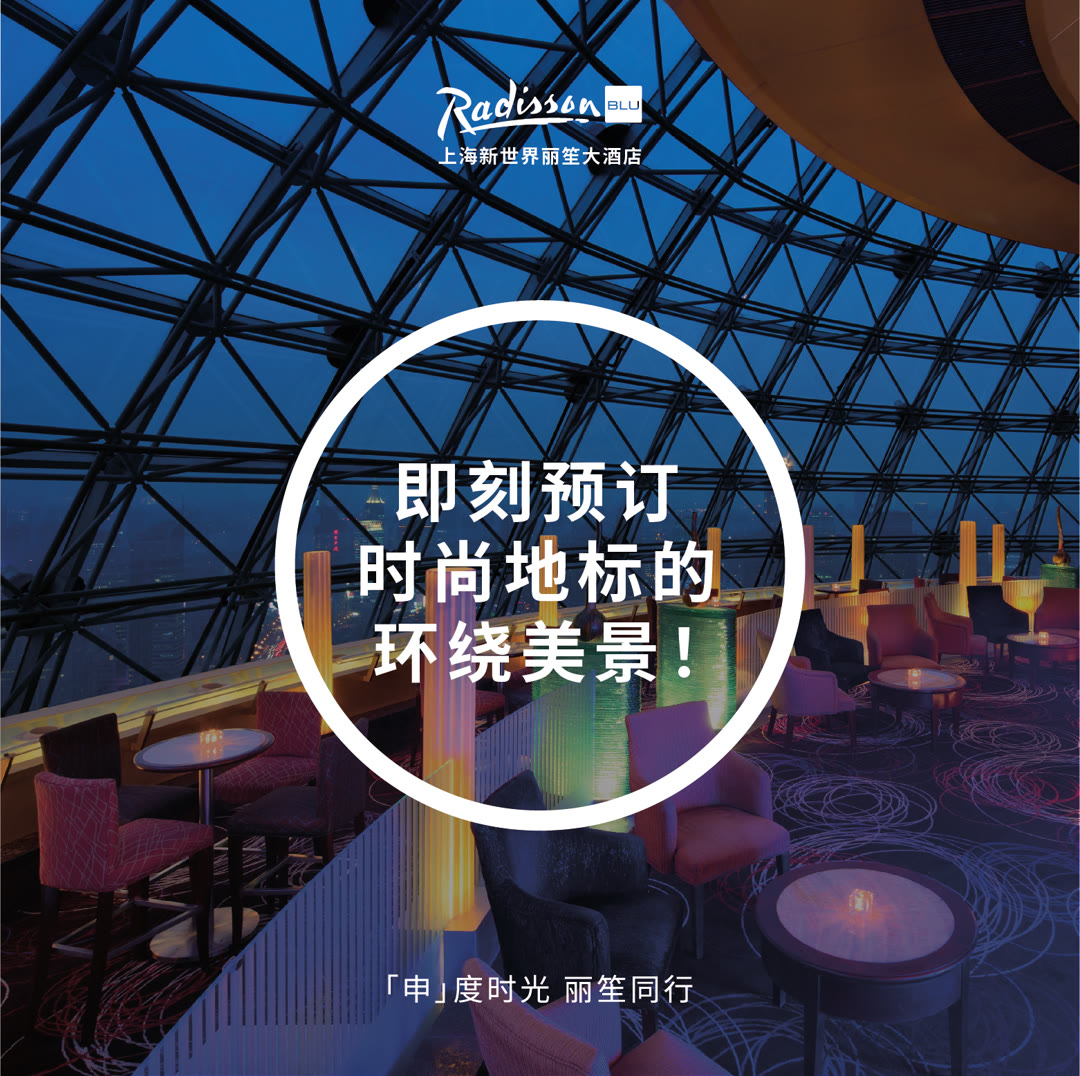 Radisson Shanghai campaign post 1