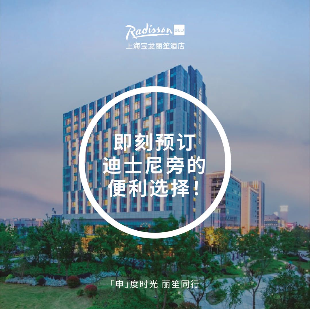 Radisson Shanghai campaign post 2
